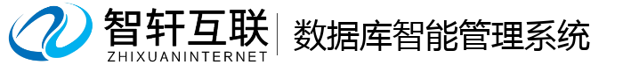 数据库智能管理系统